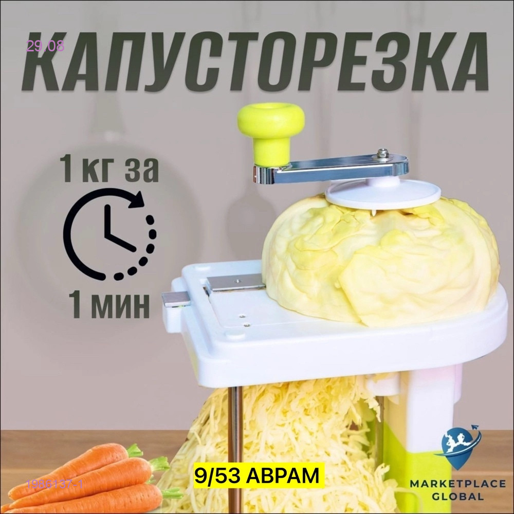 Капусторезка 1986137-1