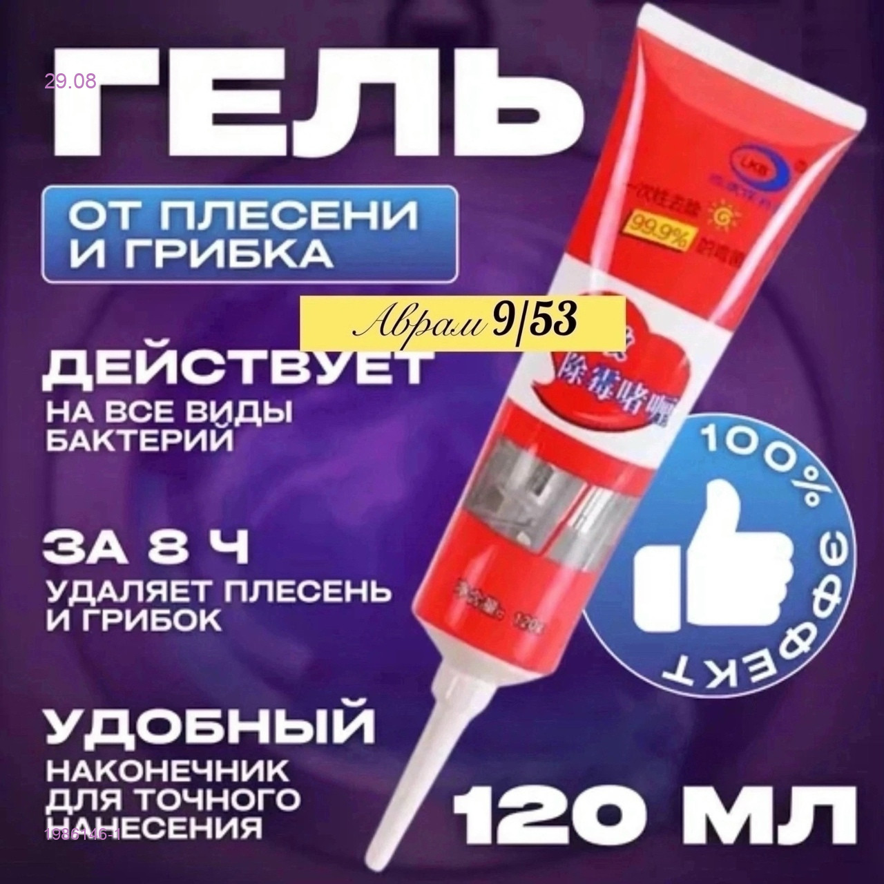 Гель 1986146-1