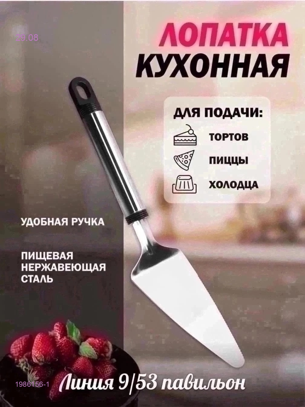 ЛОПАТОЧКА—НОЖ 1986156-1