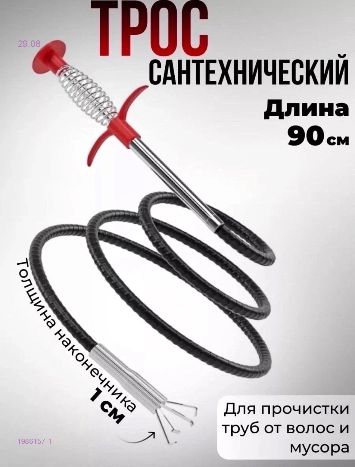 трос-зацеп 1986157-1