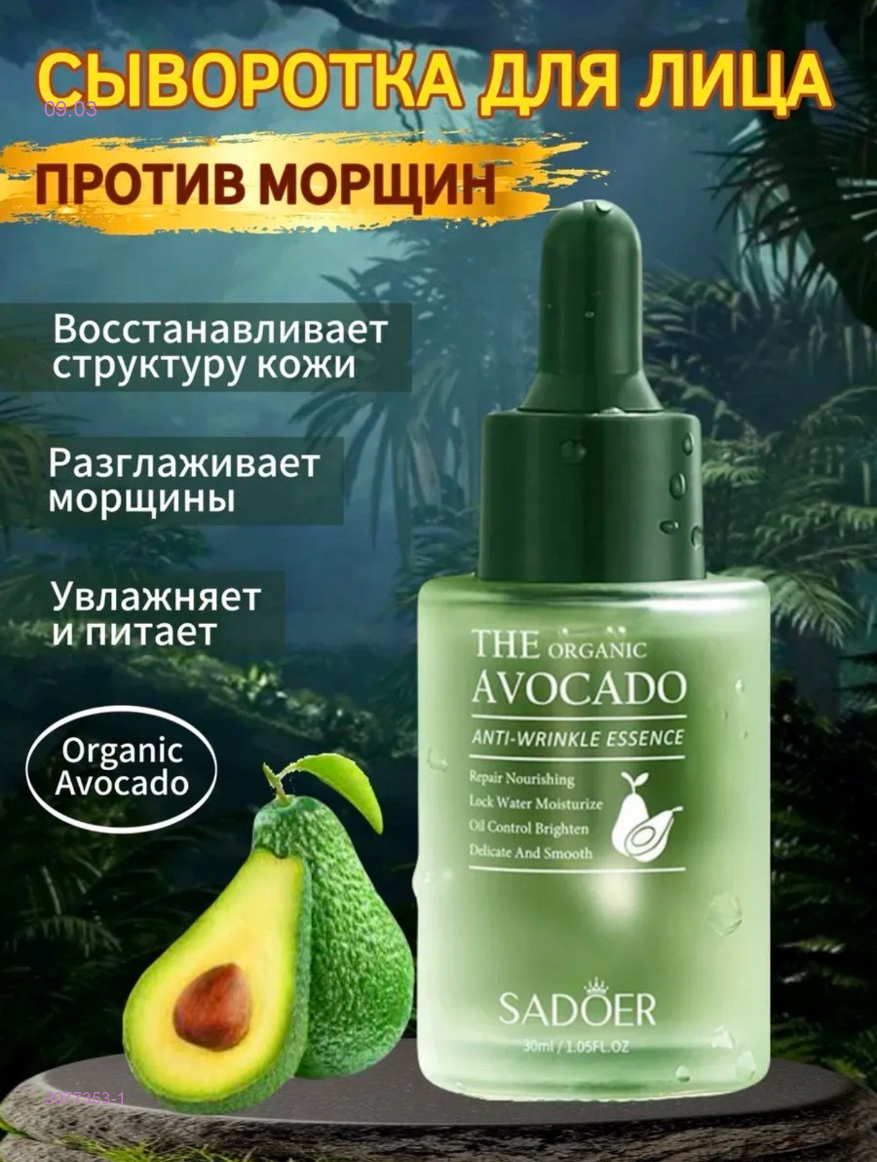 сыворотка для лица 2077353-1