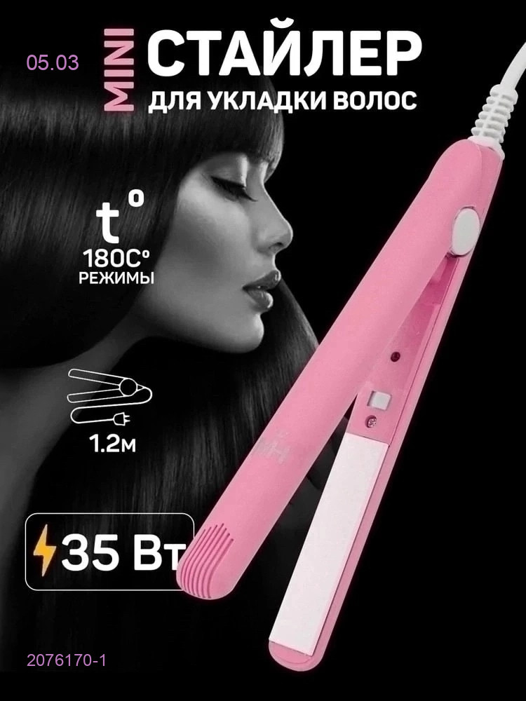Мини плойка утюжок 2076170-1