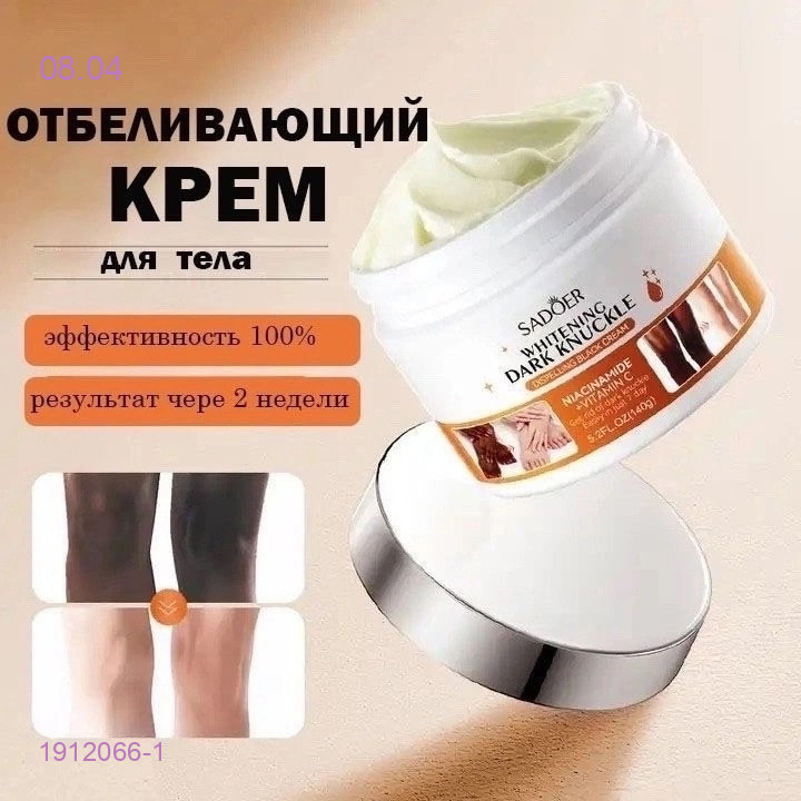Отбеливающий крем 1912066-1
