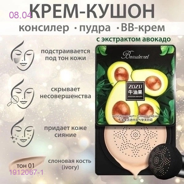 Кушон-крем 1912067-1