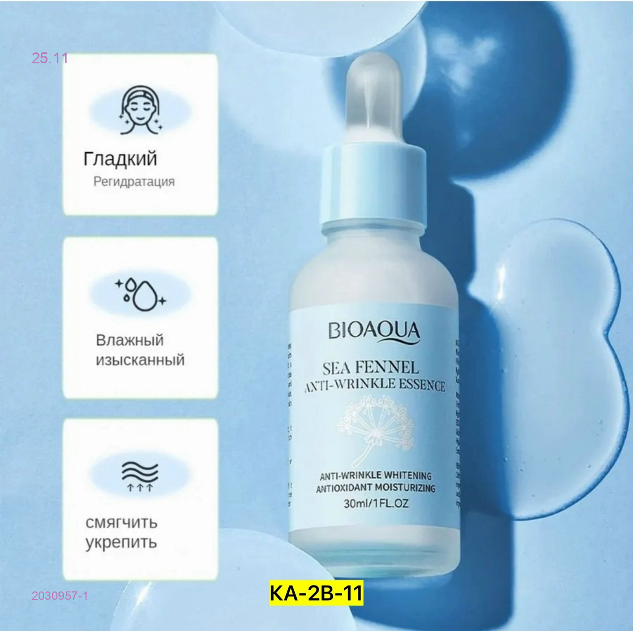 Сыворотка 2030957-1
