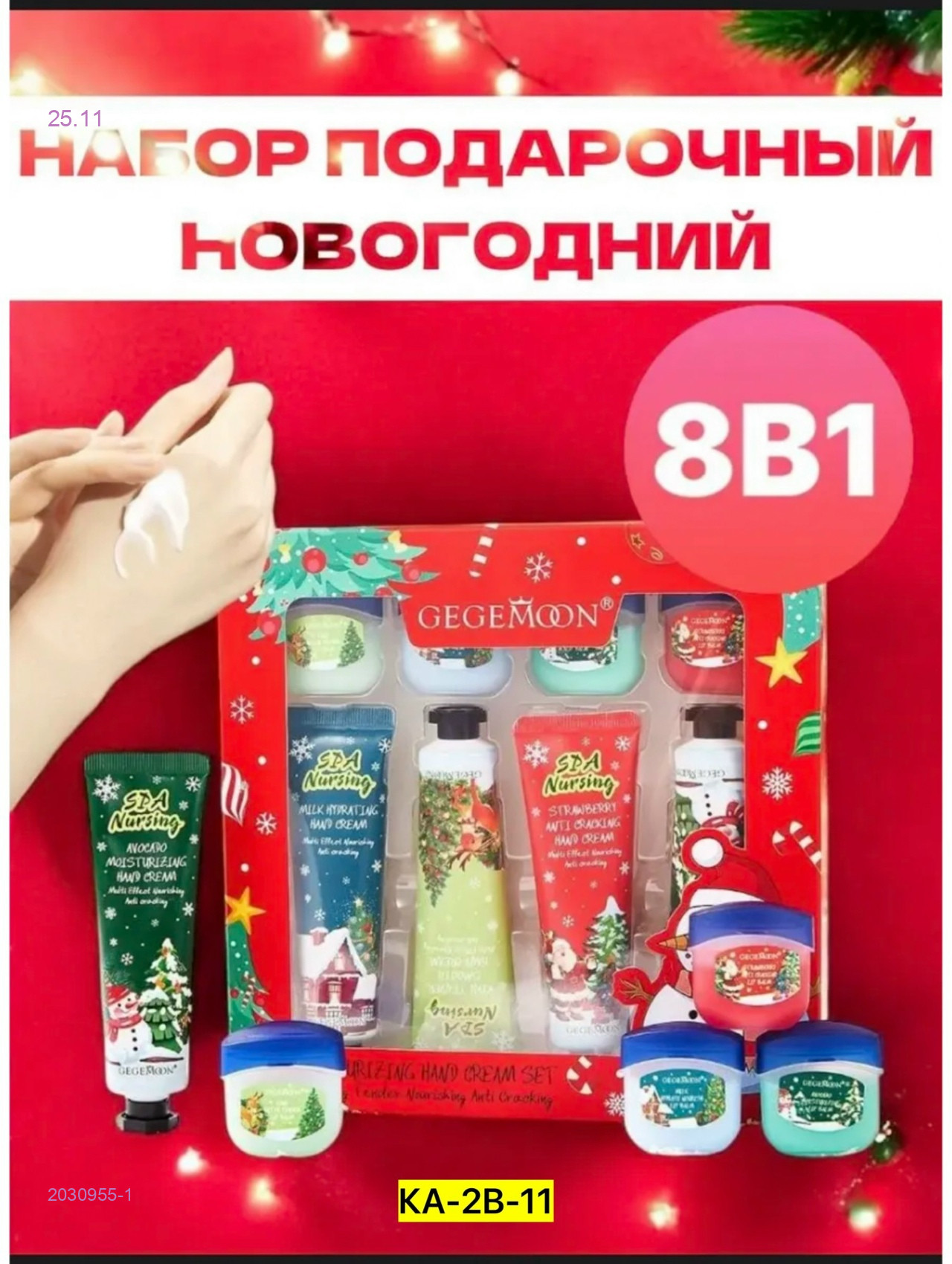 Набор косметики 2030955-1