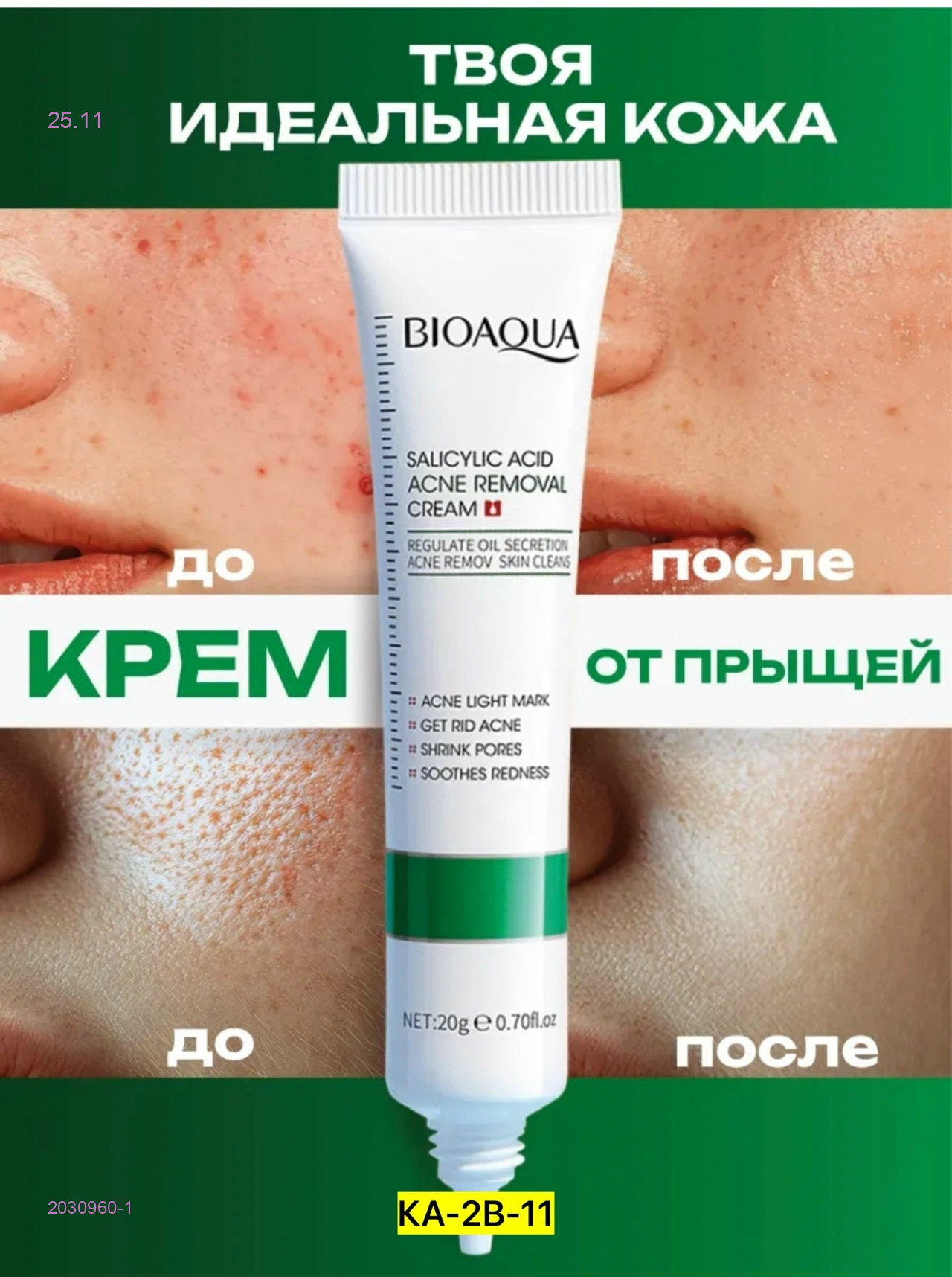 Крем bioaqua 2030960-1