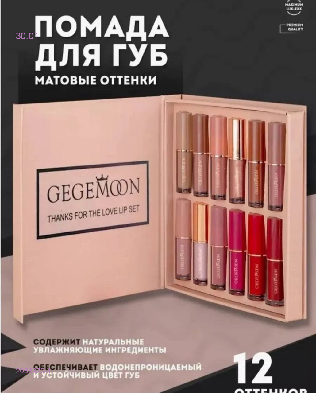 блеск для губ 2058970-1