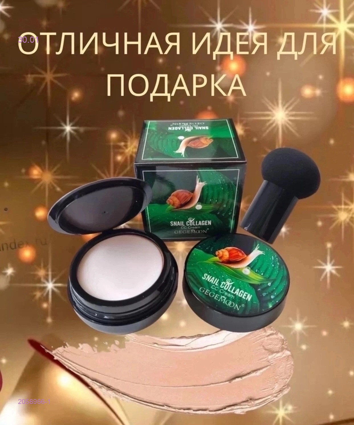 крем-кушон 2058966-1