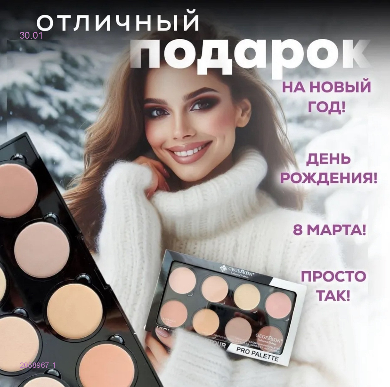 Палитра 2058967-1