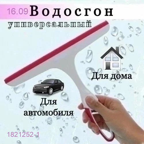 Стеклоочиститель 1821252-1