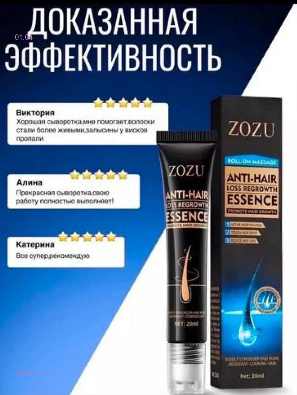 Сыворотка для  волос 2088940-1