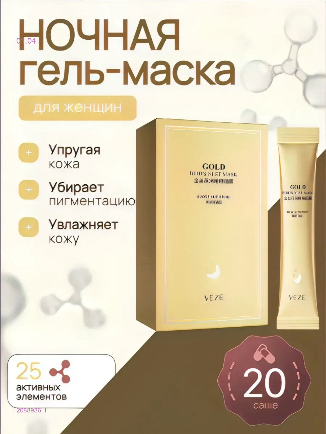 Набор масок 2088936-1