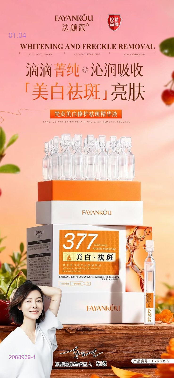 fayankou 2088939-1