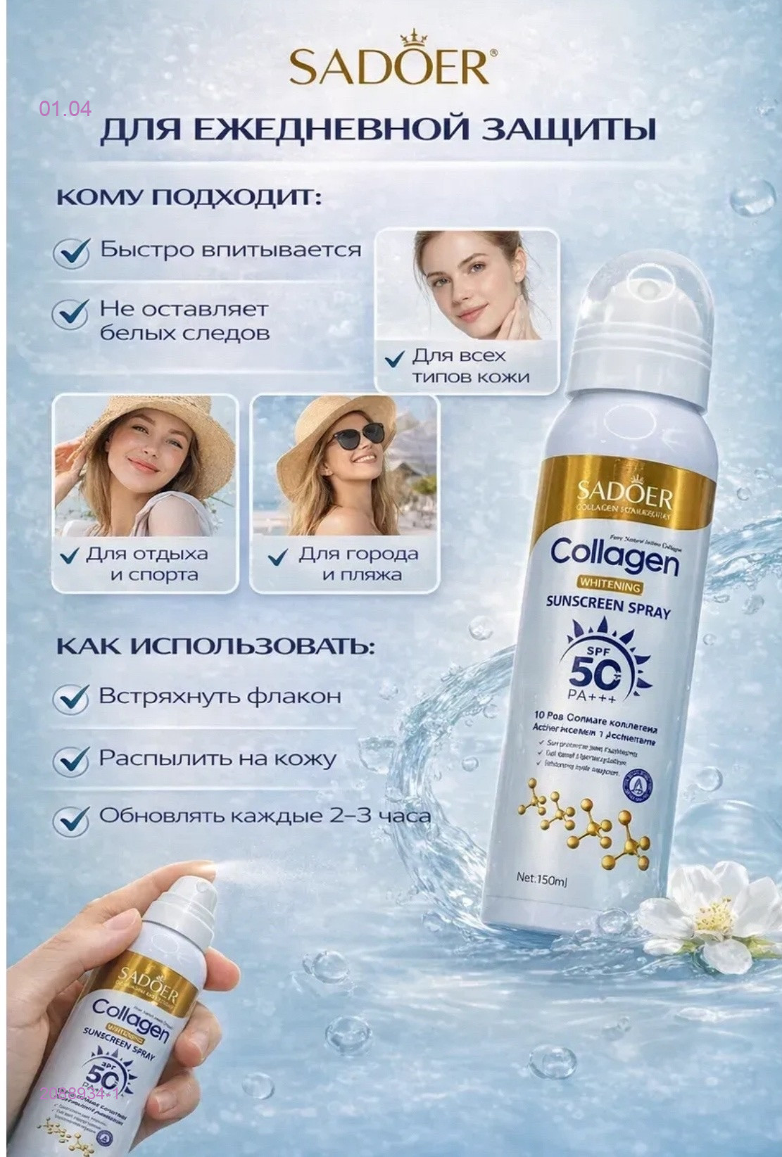 спрей с коллагеном spf 50+ 2088934-1