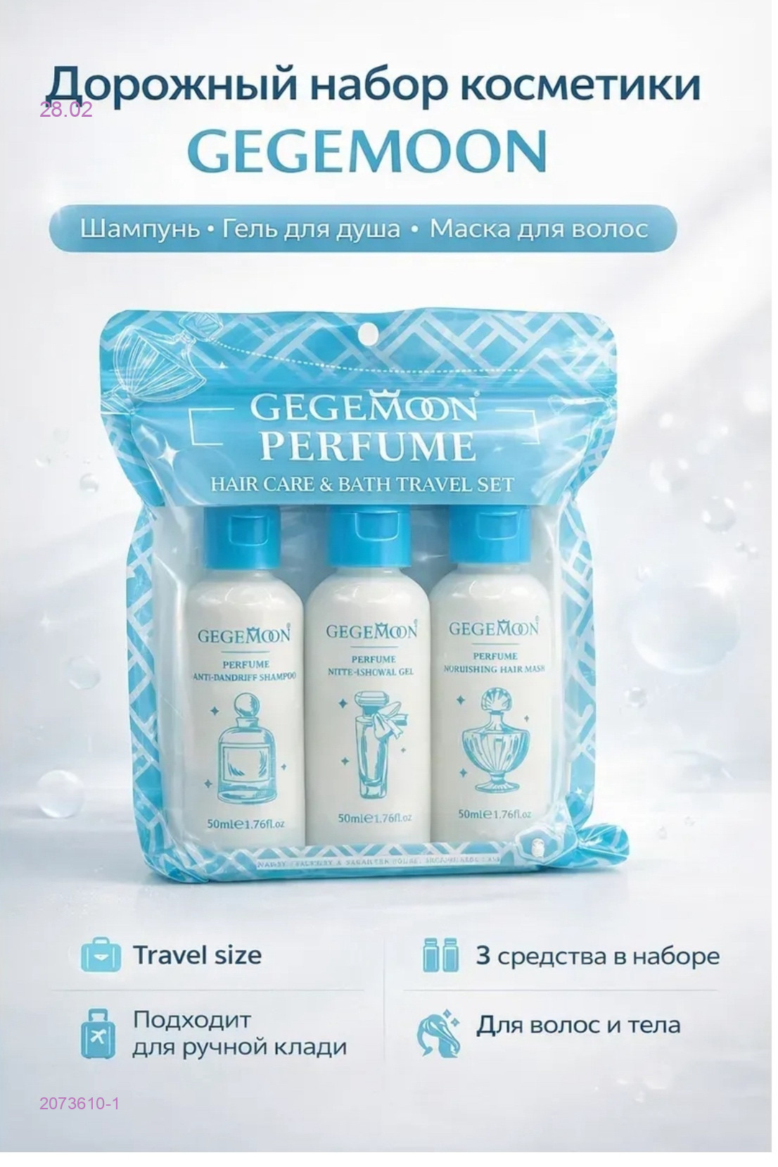 набор косметики 2073610-1