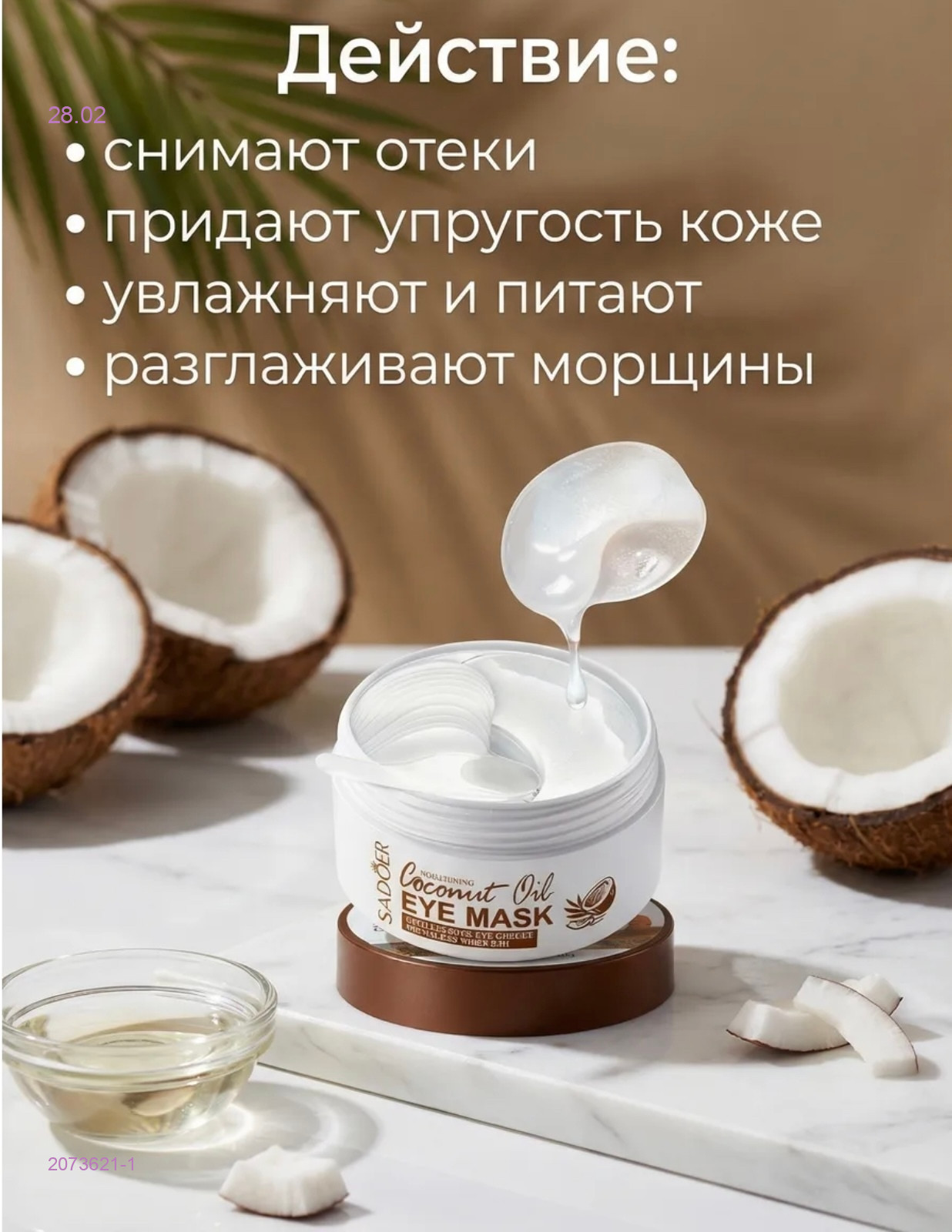 патчи под глаза 2073621-1