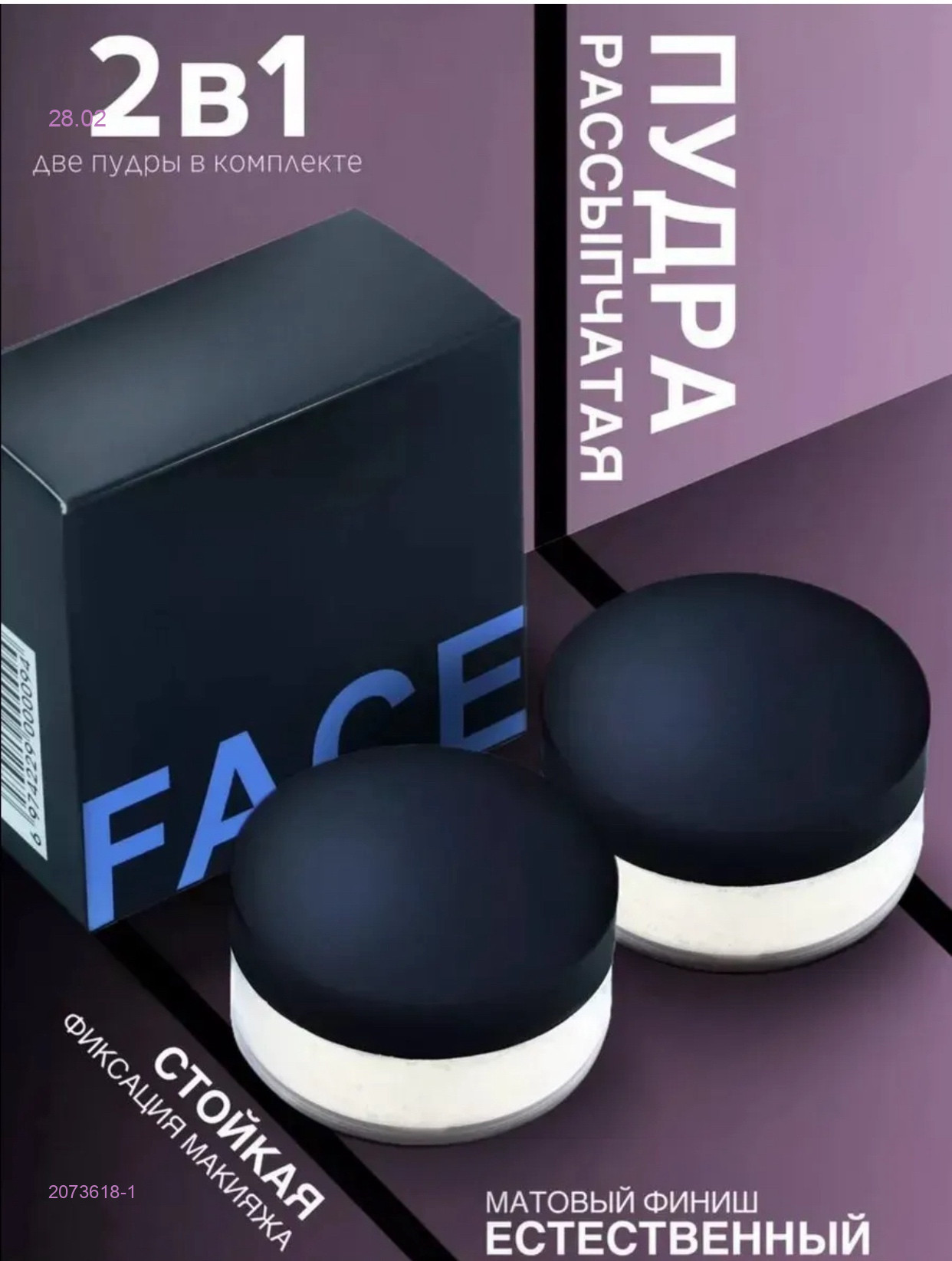 Пудра 2073618-1