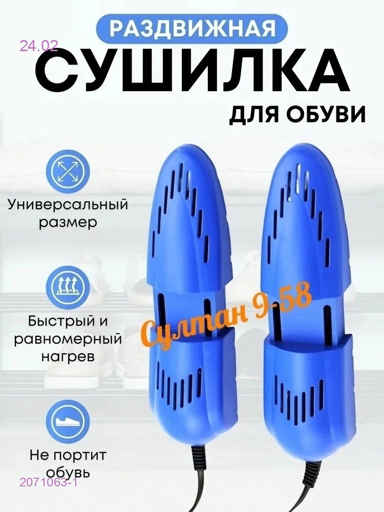 сушилка для обуви 2071063-1