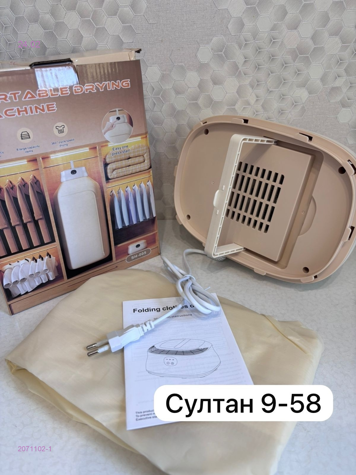 Сушилка для белья 2071102-1