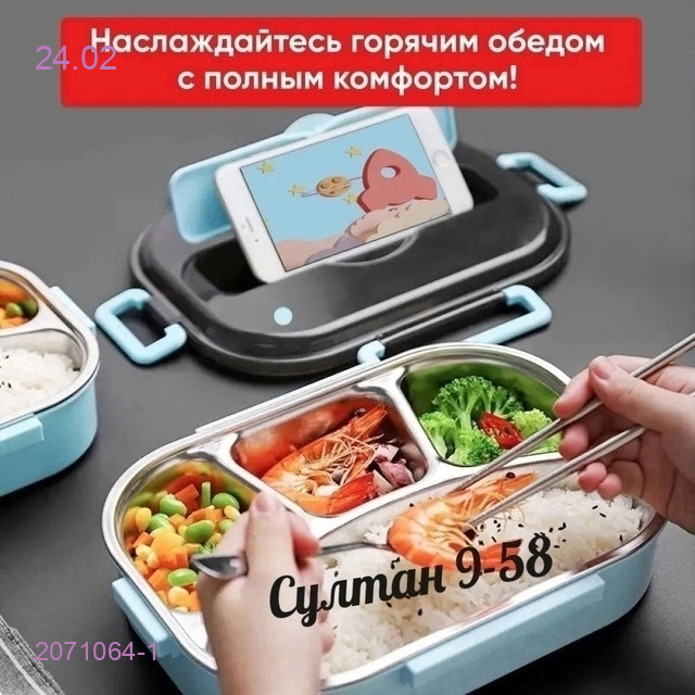 Ланч-бокс 2071064-1