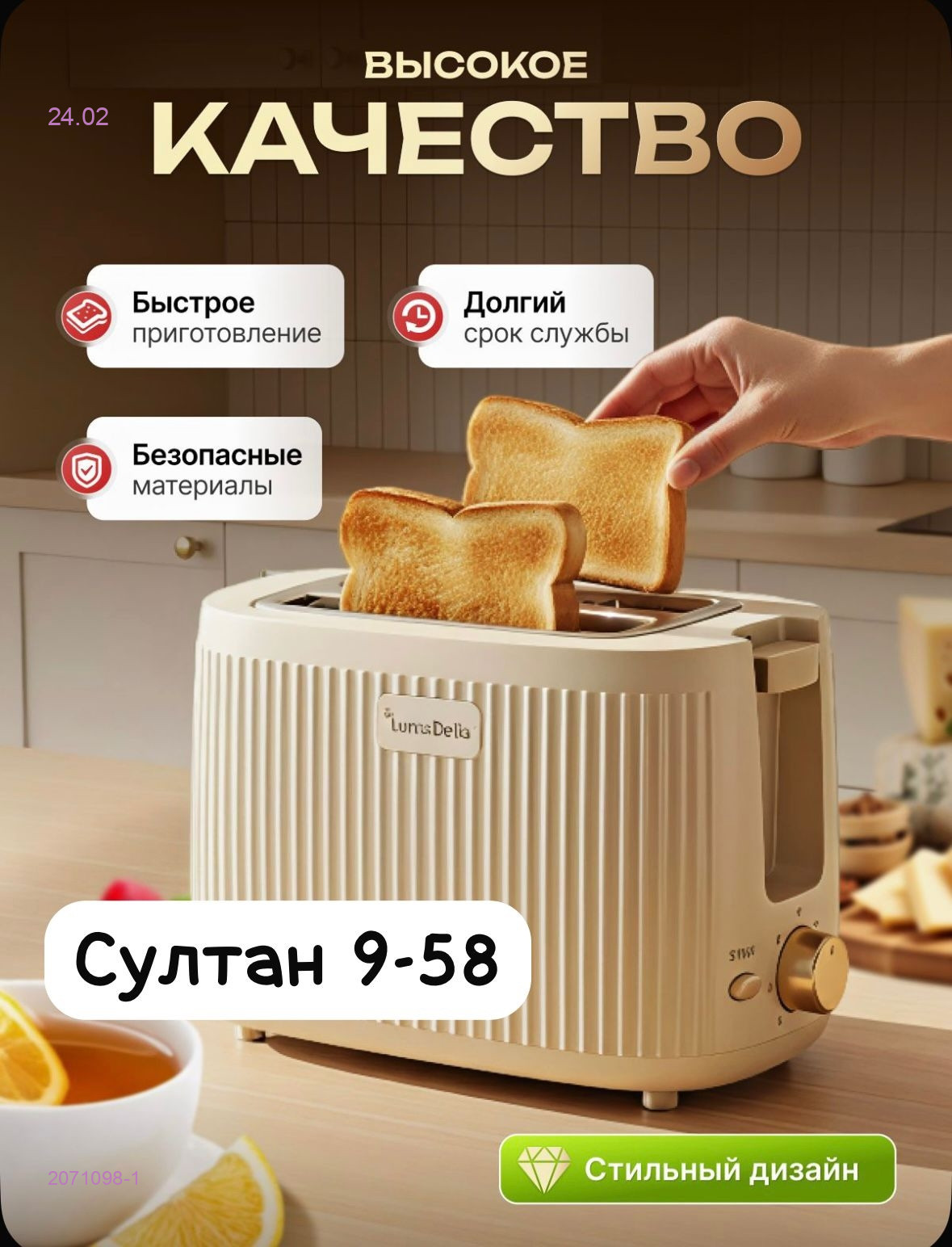 Тостер для хлеба 2071098-1