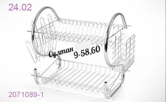 Сушилка для посуды 2071089-1