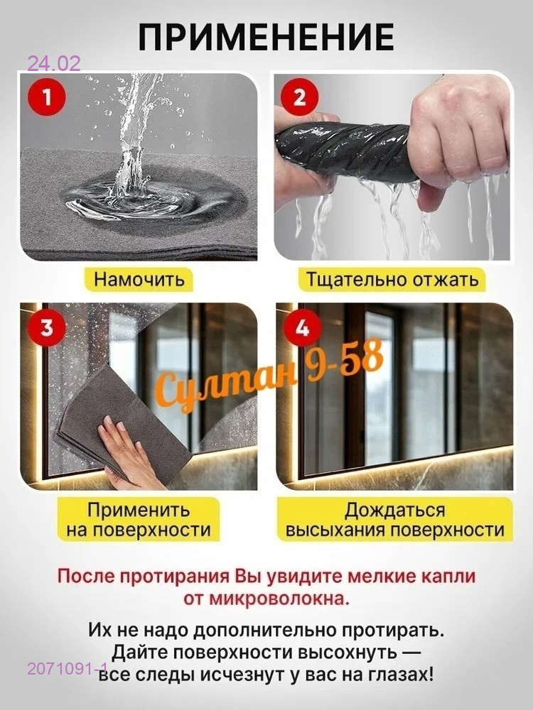 Универсальная салфетка 2071091-1