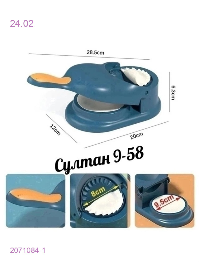 Форма для вареников 2071084-1