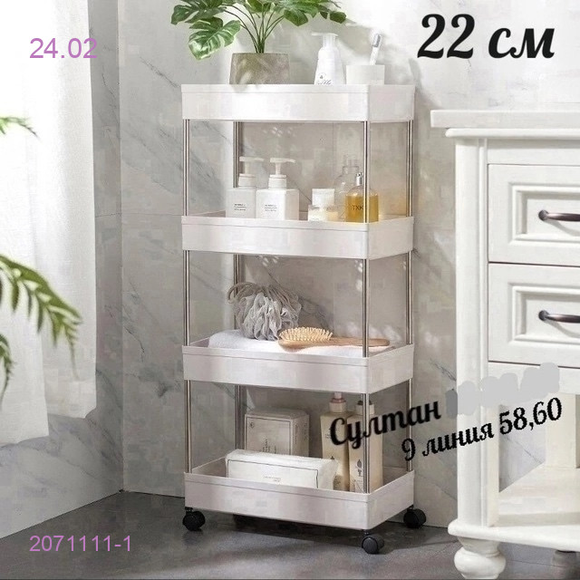 Пластиковая этажерка 2071111-1