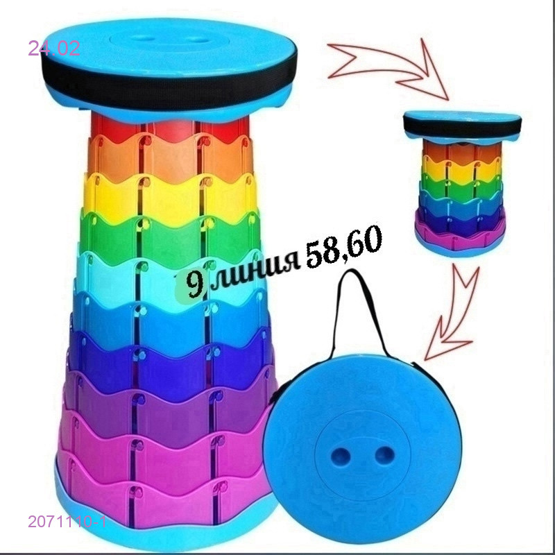 Телескопический стул Радуга 2071110-1