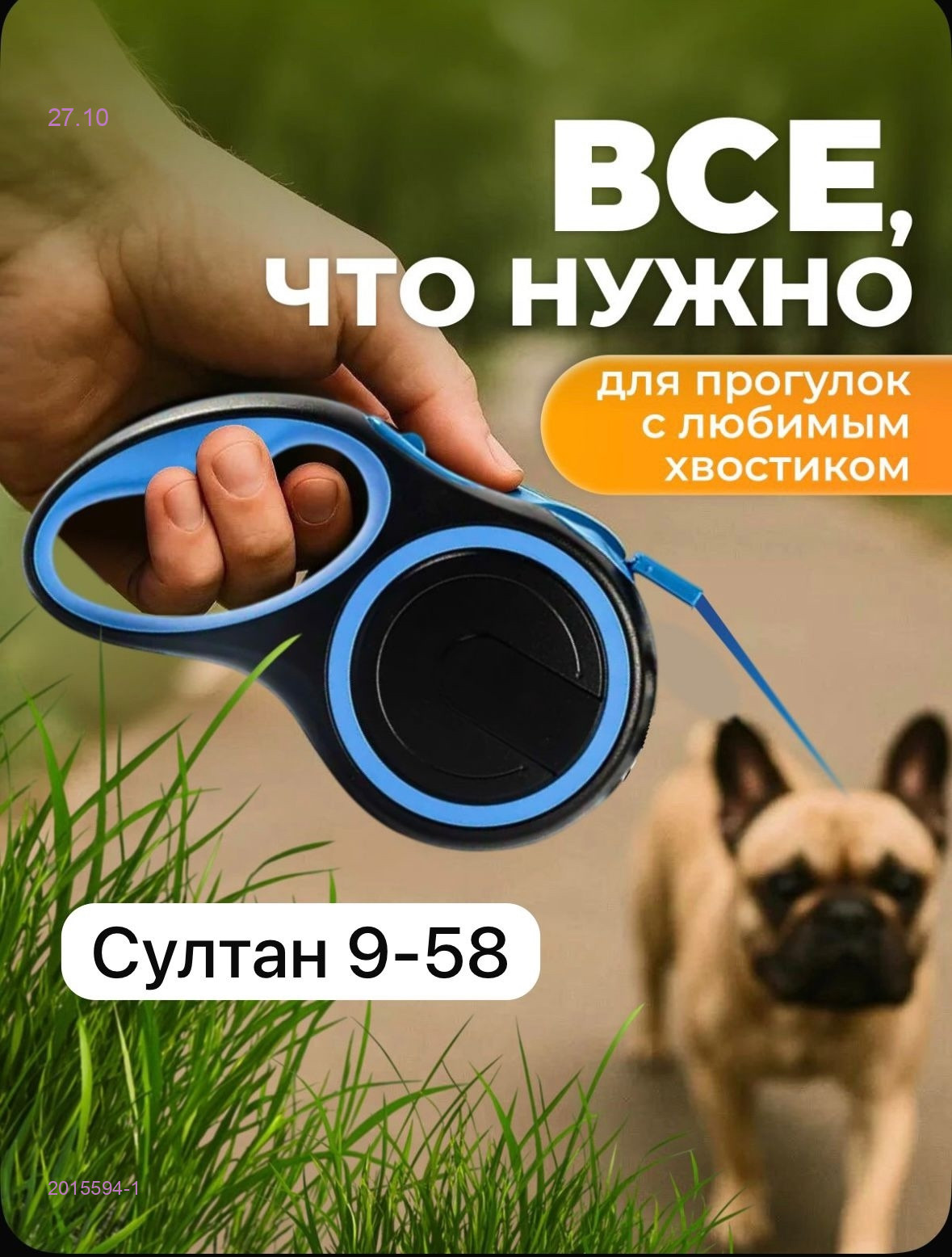 Рулетка 2015594-1