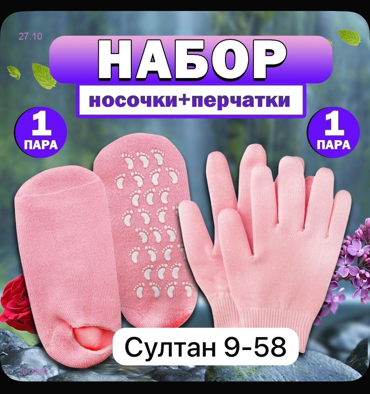 spa- набор 2015589-1