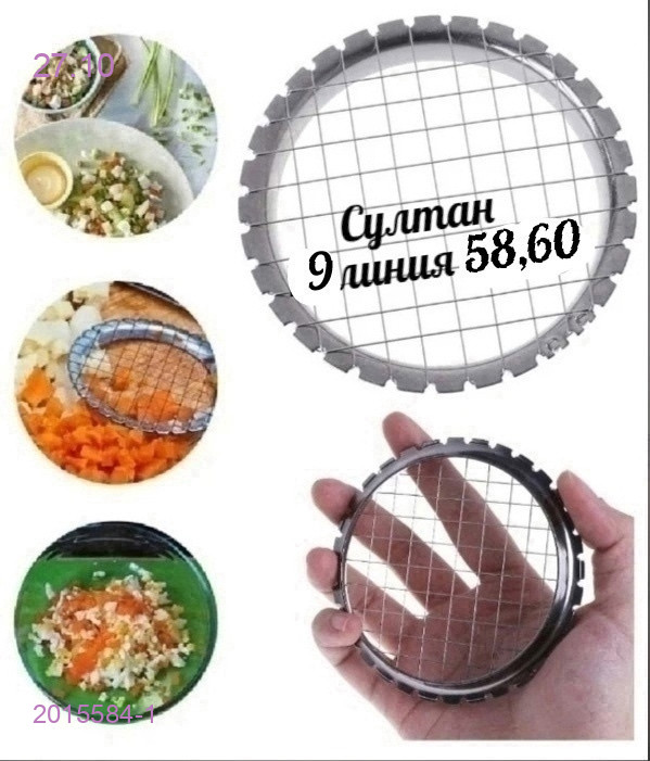 Винегретница 2015584-1