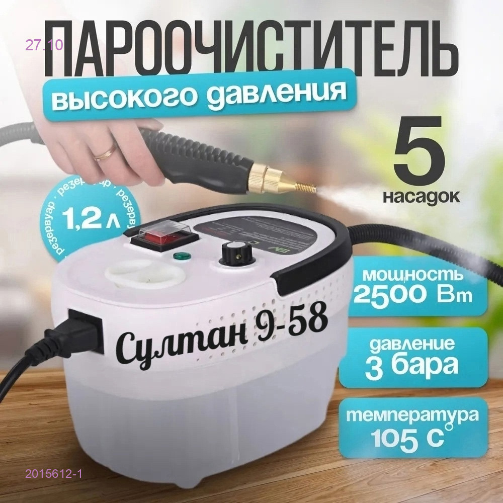пароочиститель 2015612-1