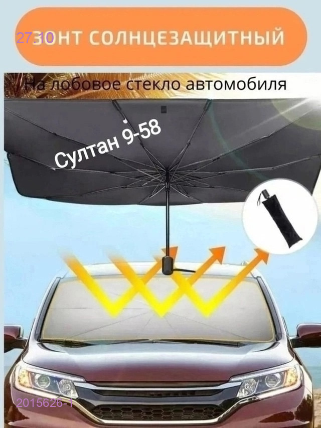 Солнцезащитный экран 2015626-1