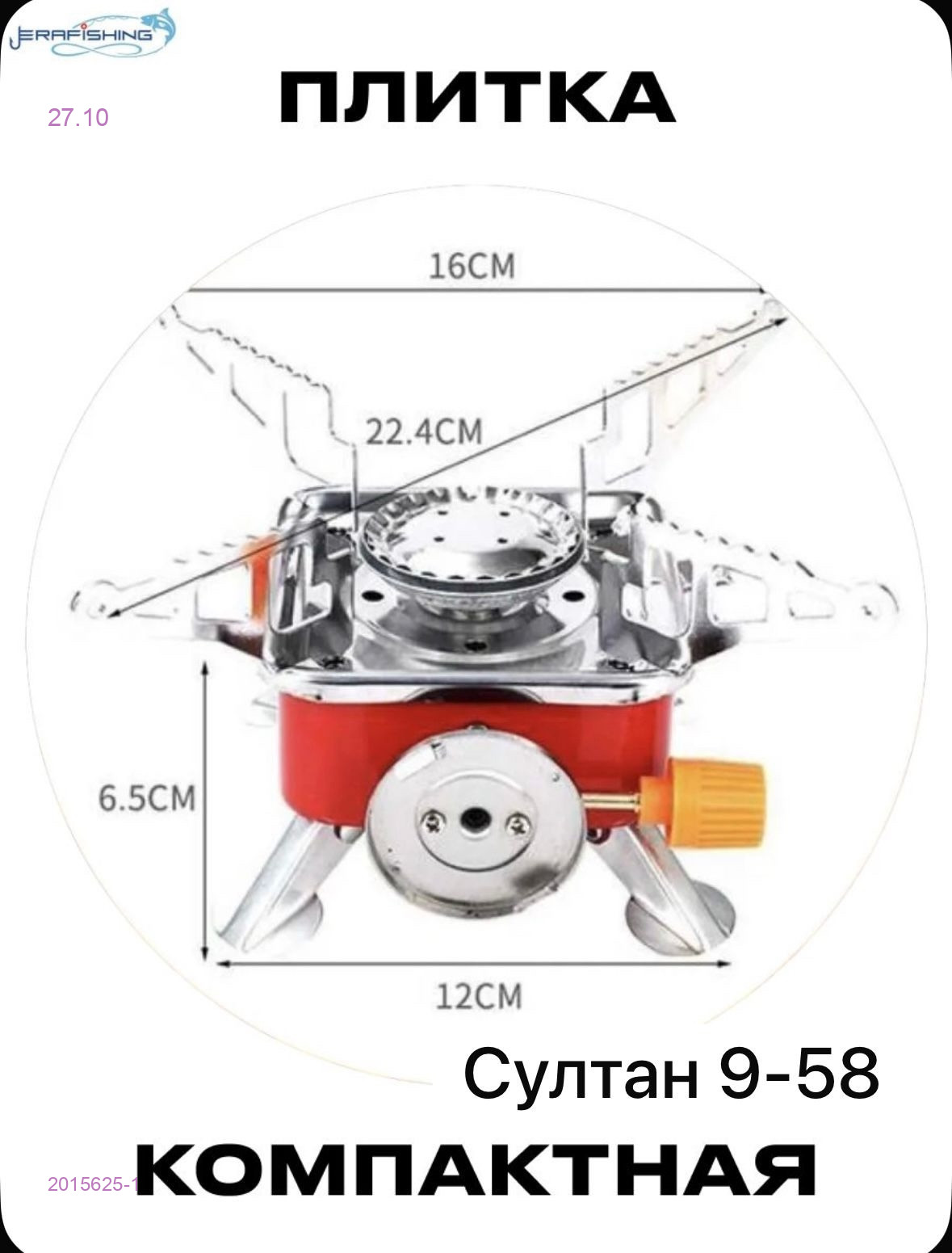 газовая плитка 2015625-1