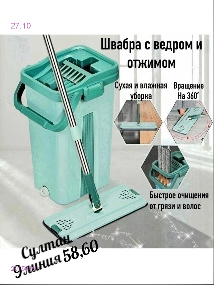 Ведро+ швабра 2015619-1