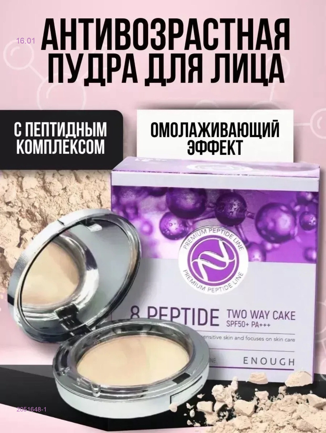 пудра 2051648-1