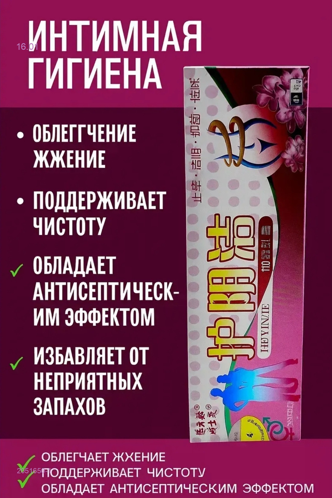 Интимная мазь 2051650-1