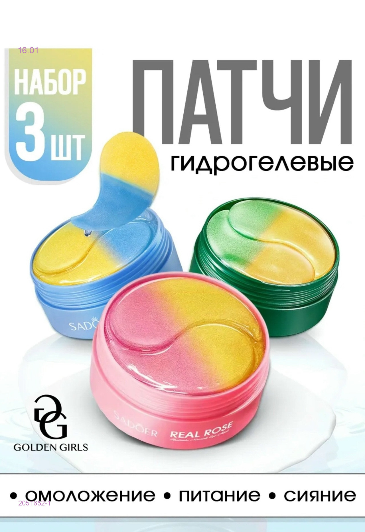 патчи 2051652-1