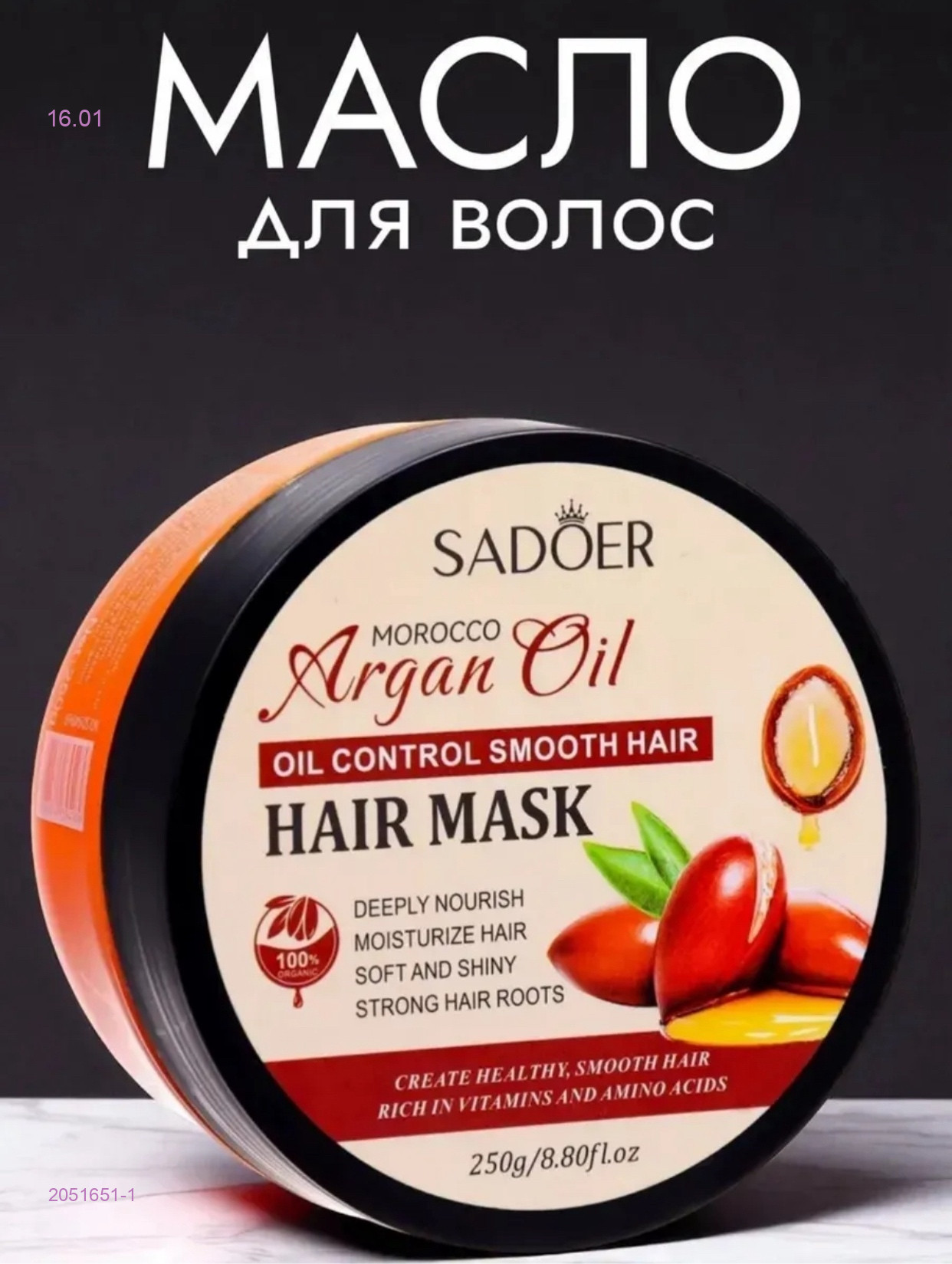 Маска для роста волос 2051651-1