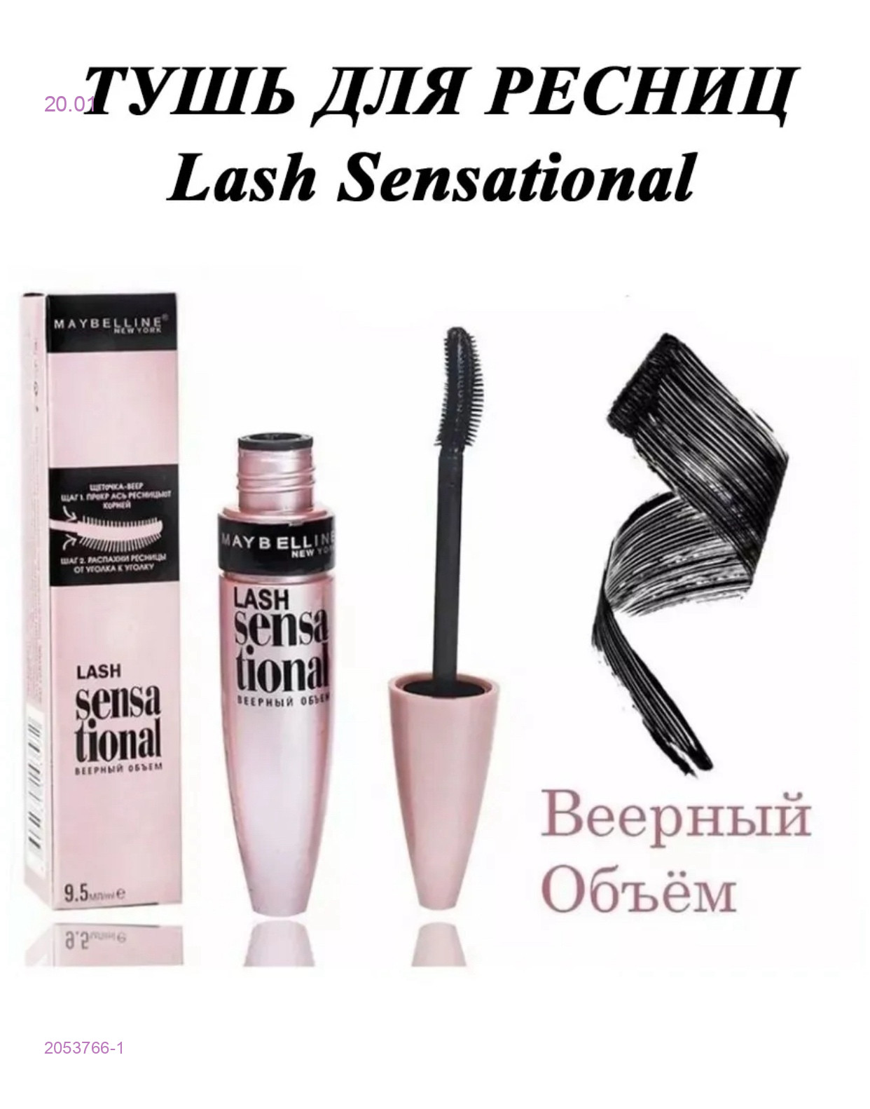 Тушь 2053766-1
