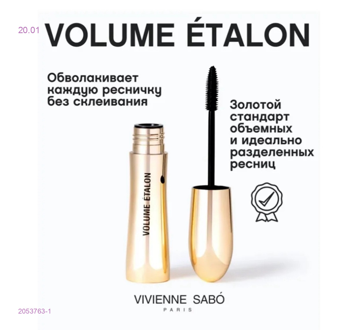 тушь 2053763-1