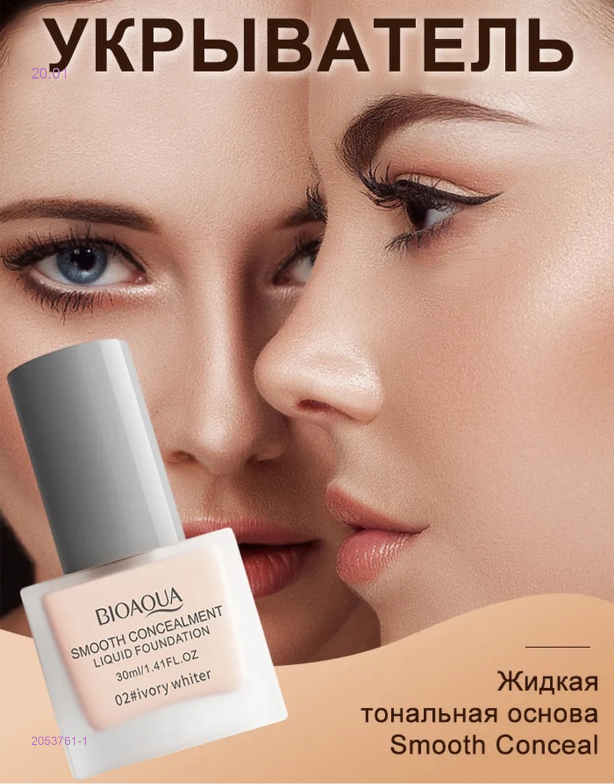 консилер 2053761-1