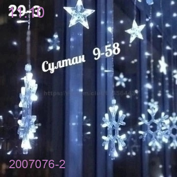 Гирлянда фигурная 2007076-2