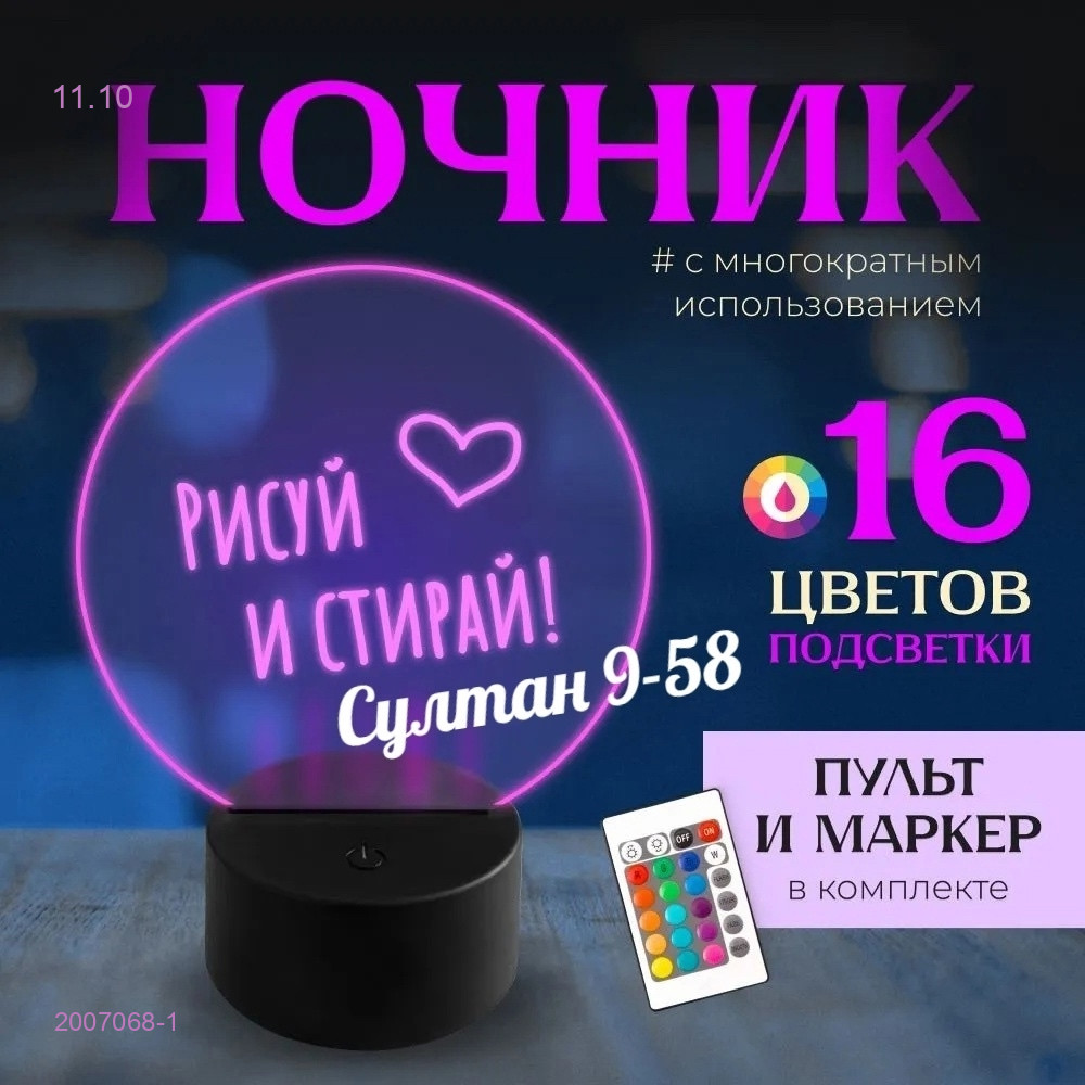 Ночник 3d 2007068-1