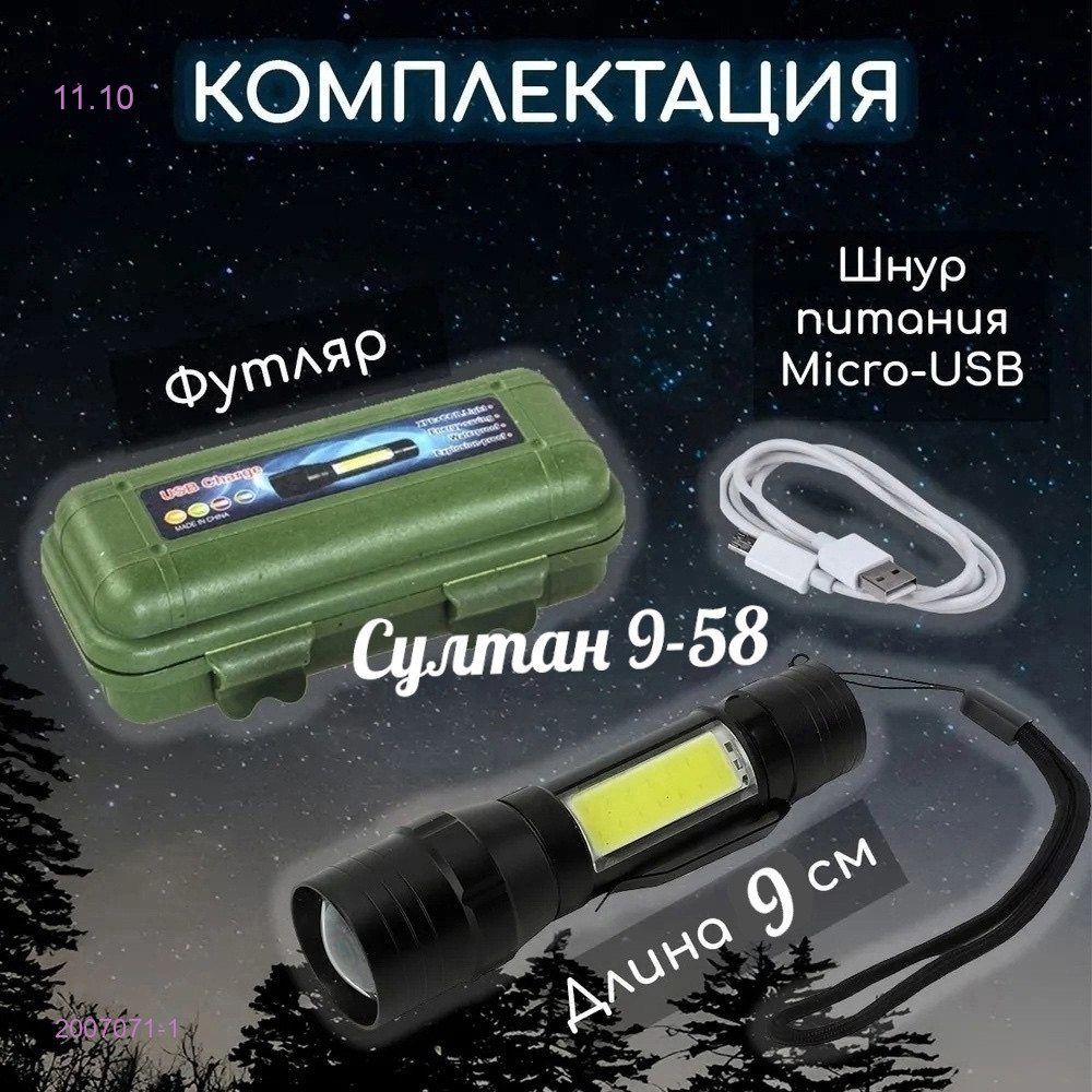 фонарик в футляре 2007071-1