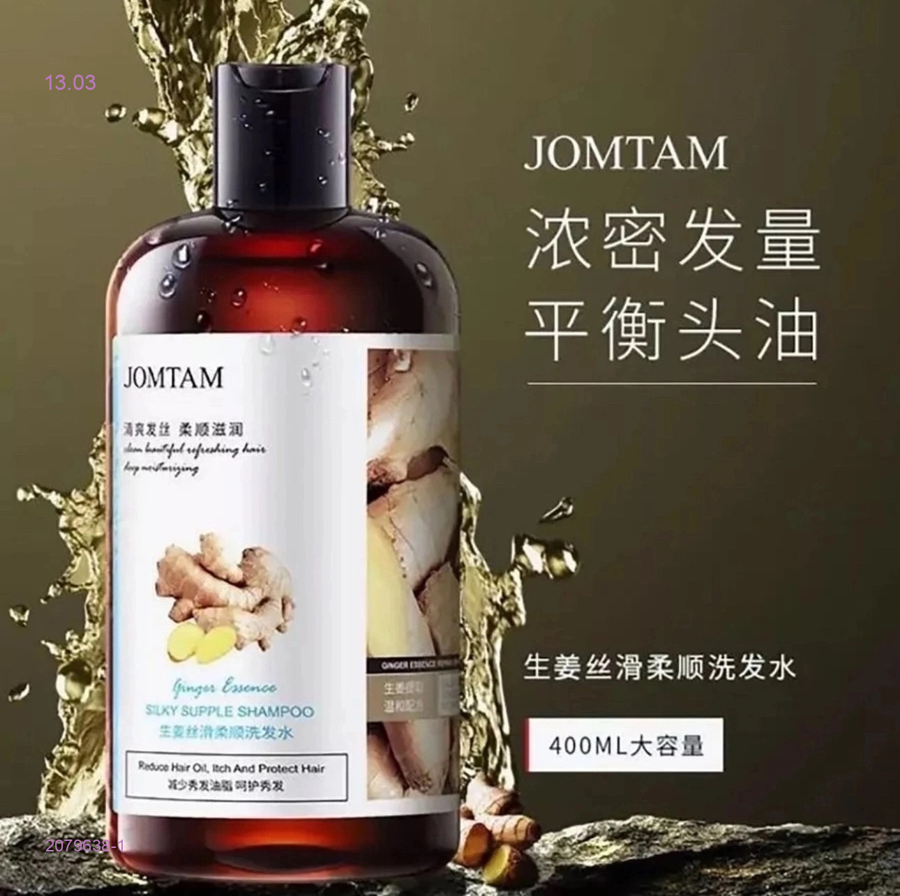 Шампунь 2079638-1