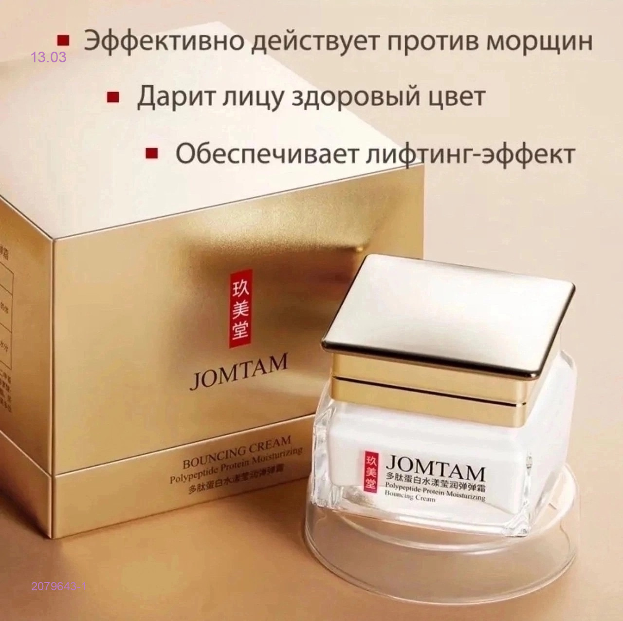 увлажняющий крем 2079643-1